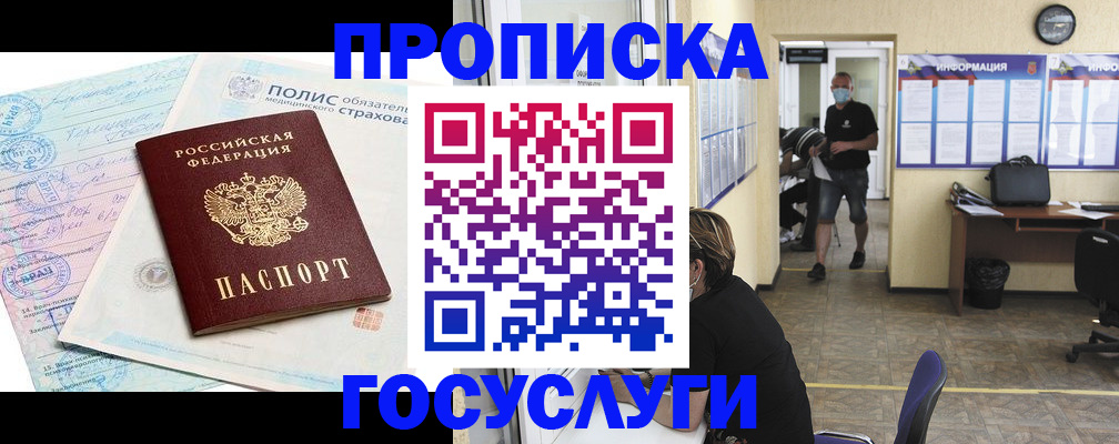 миграционный учет в Яхроме