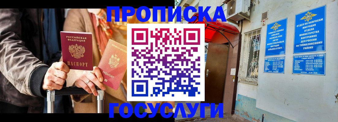 прописка гарантия в Яхроме