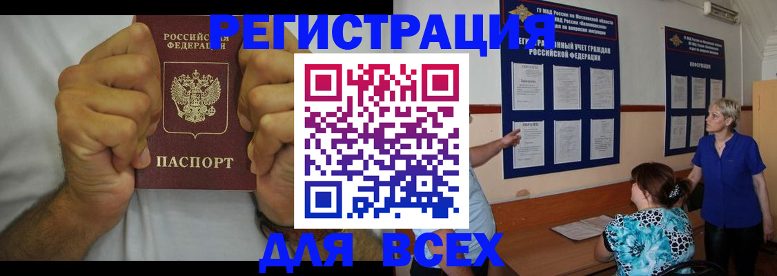 прописка для кредита в Яхроме