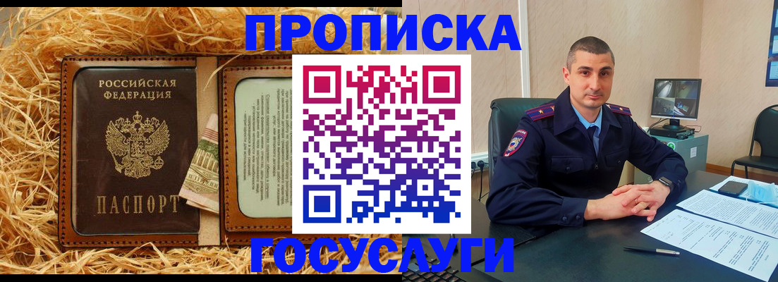 прописка в квартире в Яхроме